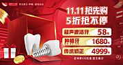 仙图网-口腔美团双11