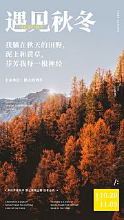 素材乐-地产遇见秋天