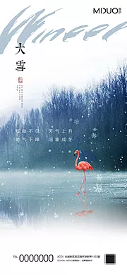 仙图网-大雪节气海报