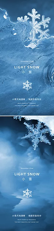 仙图网-地产小雪质感节气海报