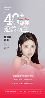 素材乐-医美美容整形微商圈图沙龙轻奢海报