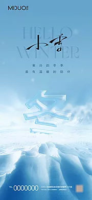 仙图网-小雪节气海报