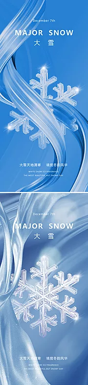 仙图网-地产现代简约大雪节气海报