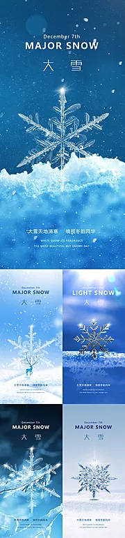 仙图网-大雪节气系列海报