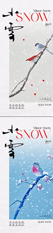 仙图网-地产美业小雪节气海报