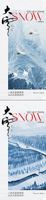 仙图网-地产中式大雪节气海报