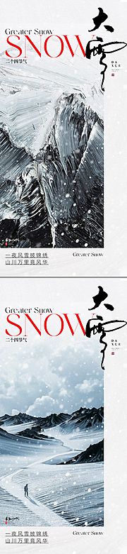 仙图网-地产新中式大雪节气海报