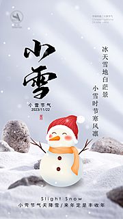 素材乐-小雪节气海报