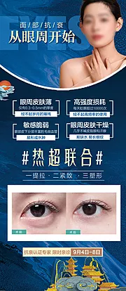 仙图网-眼周热玛吉抗衰