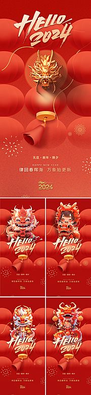 仙图网-2024龙年新年系列海报