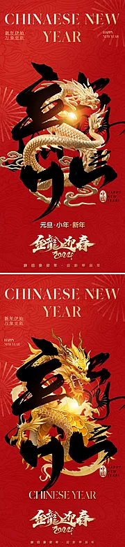 仙图网-地产2024龙年新年海报