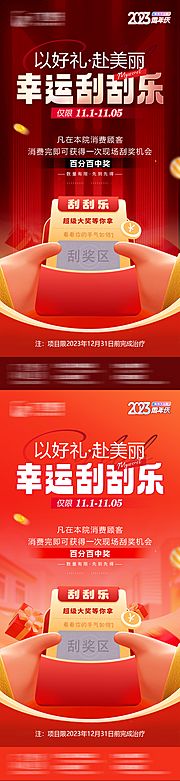 仙图网-医美周年庆来院刮刮乐