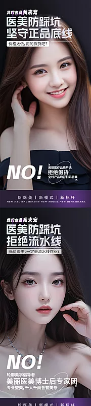 仙图网-医美正品联盟系列海报