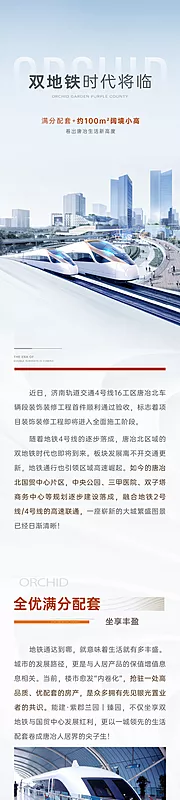 仙图网-地产城市双地铁长图