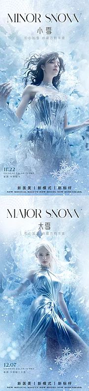 仙图网-小雪大雪节气海报