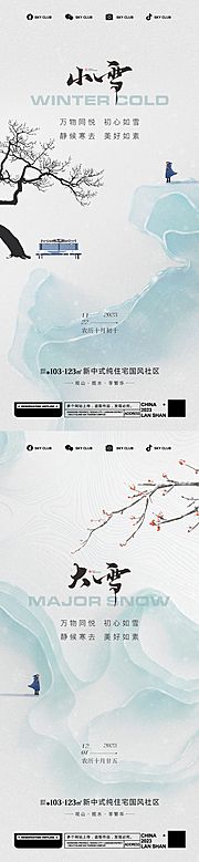 仙图网-小雪大雪节气