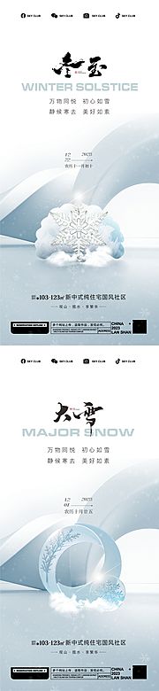 仙图网-冬至大雪节气