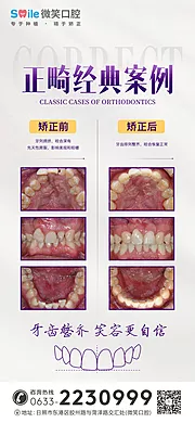 仙图网-医美口腔正畸案例对比海报