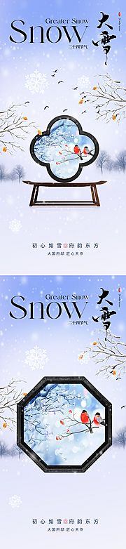 仙图网-地产新中式大雪节气海报