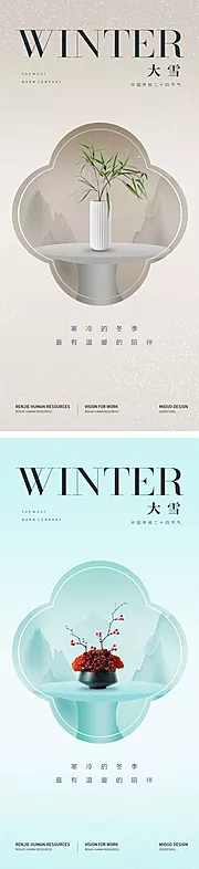 仙图网-大雪节气海报