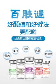 仙图网-百肤谜产品展示图