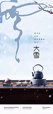 仙图网-大雪节气海报