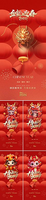 素材乐-地产2024元旦新年海报