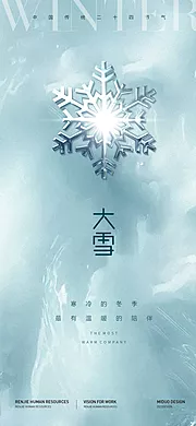 仙图网-大雪节气海报