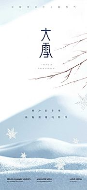 素材乐-大雪节气海报