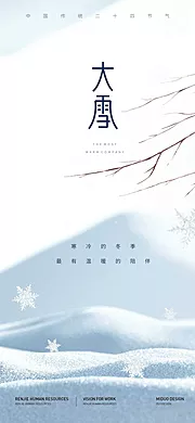 仙图网-大雪节气海报