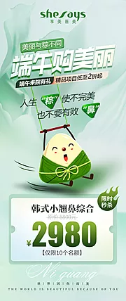 仙图网-医美端午节