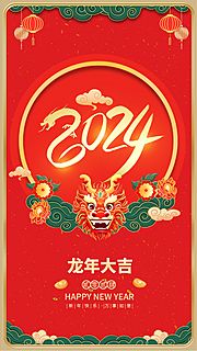 素材乐-2024年新年贺卡红色喜庆龙年大吉插画手绘贺卡