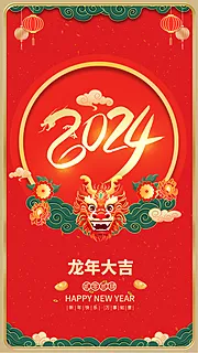 仙图网-2024年新年贺卡红色喜庆龙年大吉插画手绘贺卡