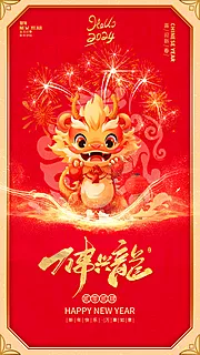 仙图网-2024新年新春喜庆插画卡通国潮红金色金龙贺岁卡万事兴龙贺卡