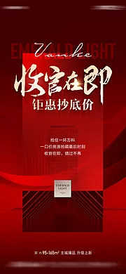 仙图网-地产房源价值收官海报