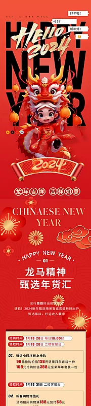 仙图网-2024元旦新年活动长图