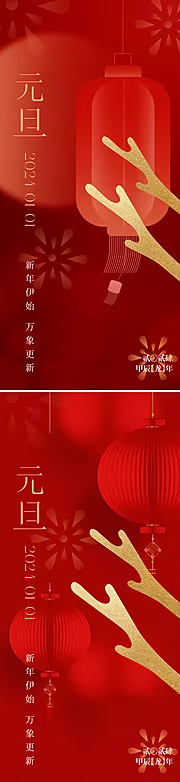 仙图网-创意2024龙年元旦海报