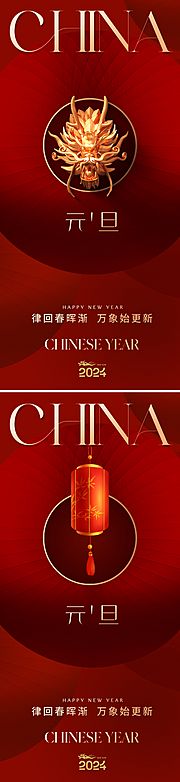 仙图网-地产创意2024元旦海报