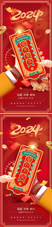 仙图网-地产2024新年签