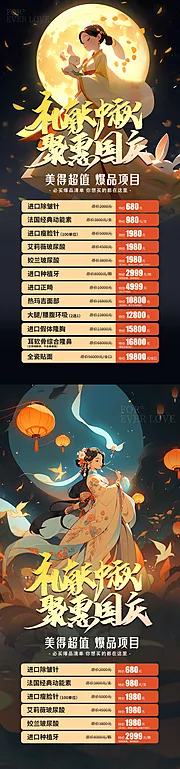 仙图网-中秋国庆海报