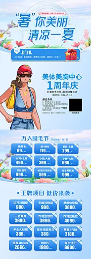 仙图网-暑你美丽 清凉一夏