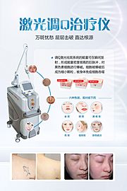 仙图网-激光调Q治疗仪