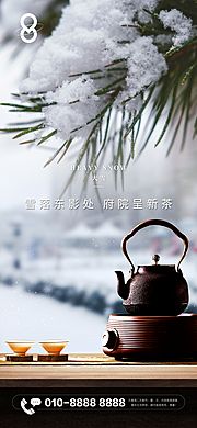 仙图网-房地产大雪节气暖心煮茶海报