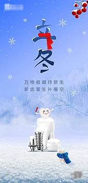 仙图网-口腔立冬