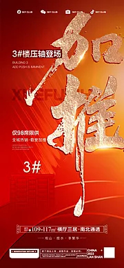 仙图网-地产热销海报