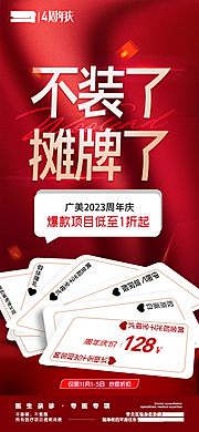 仙图网-医美周年庆摊牌创意活动