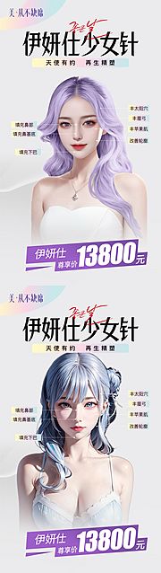 仙图网-伊妍仕少女针活动系列