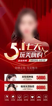 仙图网-51七天植发玩美嗨购