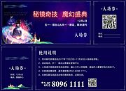 仙图网-魔术魔法马戏团入场券