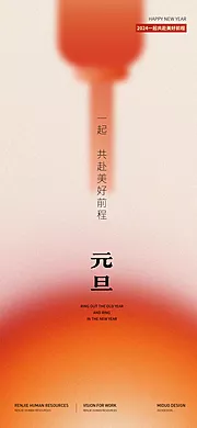 仙图网-元旦新年海报